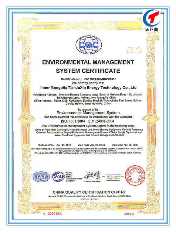 環境管理體系認證證書ISO14001