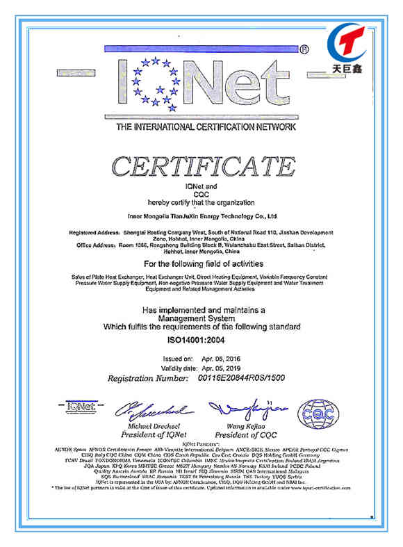 環境管理體系認證證書ISO14001